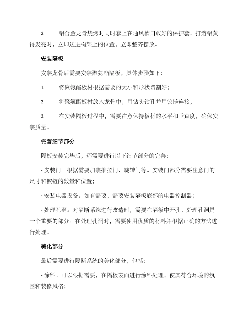 聚氨酯隔断施工方案_第3页