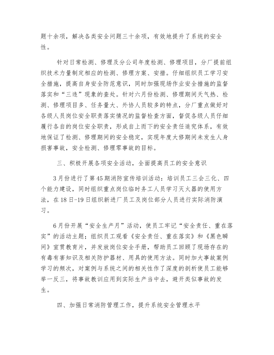 聚氯乙烯分厂上半年安全管理工作总结_第2页