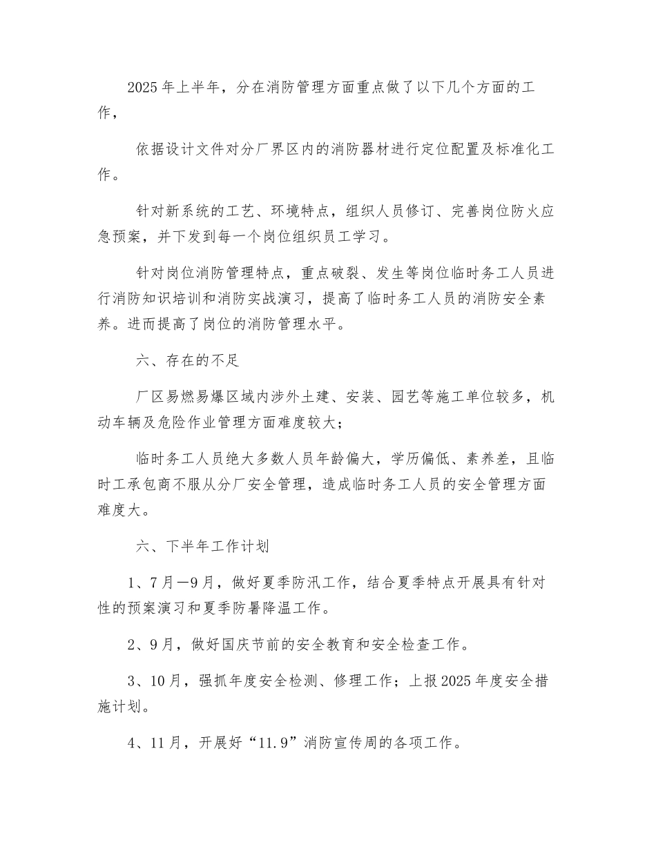 聚氯乙烯分厂上半年安全管理工作总结_第3页