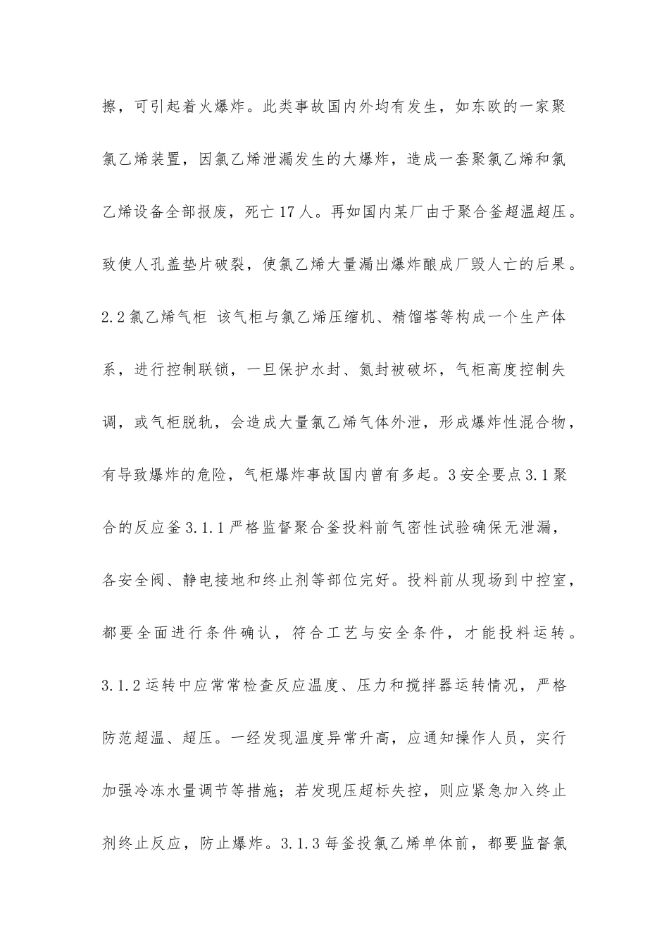 聚氯乙烯安全生产要点_第2页