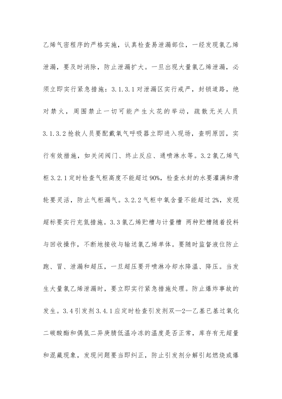 聚氯乙烯安全生产要点_第3页