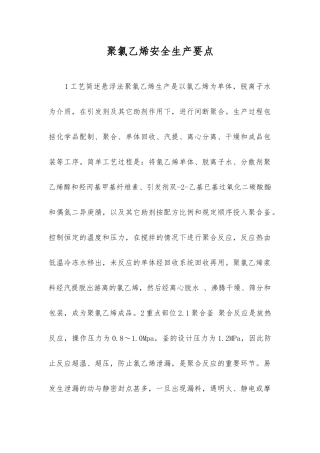 聚氯乙烯安全生产要点
