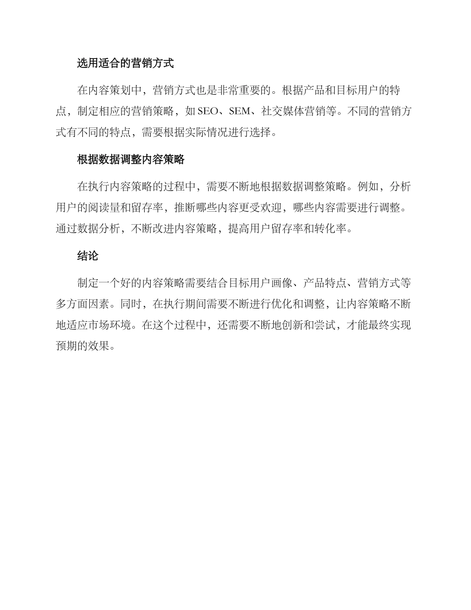 聚焦内容策划方案_第2页