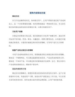 聚焦内容策划方案