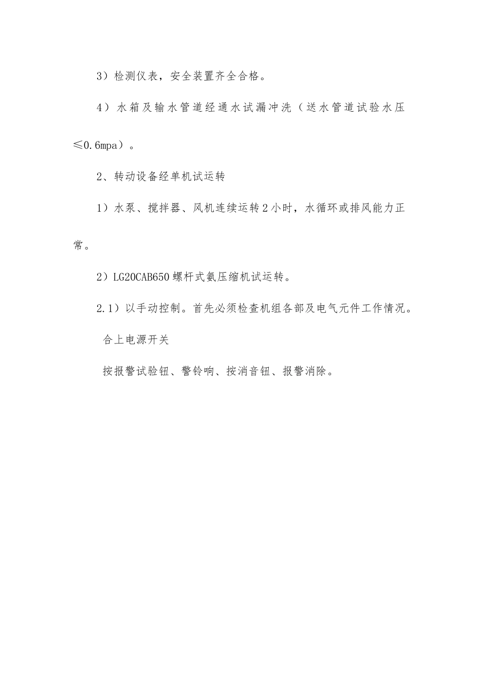 聚氯乙烯冷冻工段安全操作规程_第2页