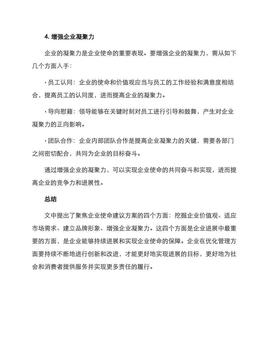 聚焦企业使命建议方案_第3页