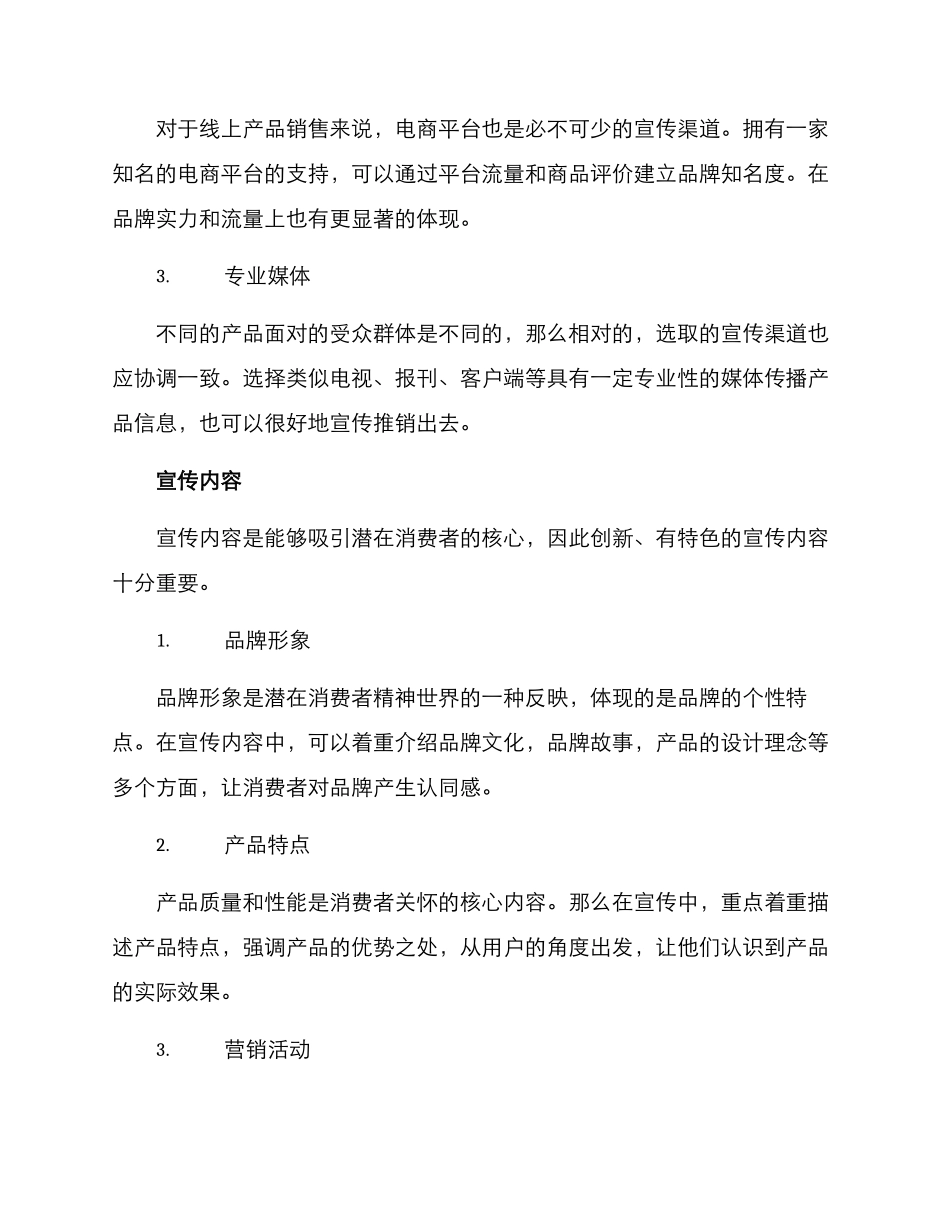 聚焦宣传策划方案_第2页