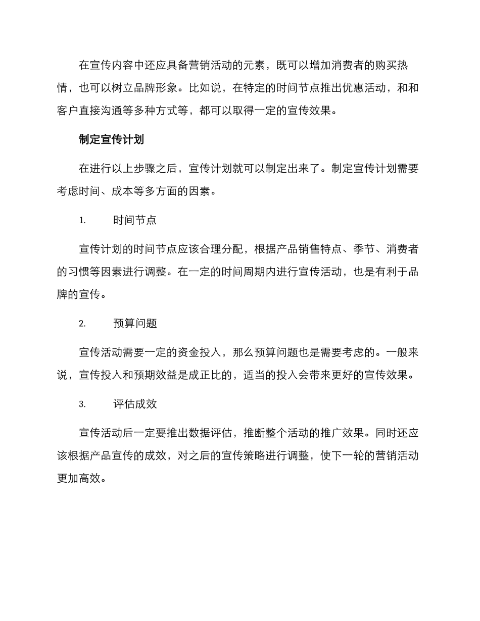 聚焦宣传策划方案_第3页