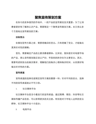 聚焦宣传策划方案