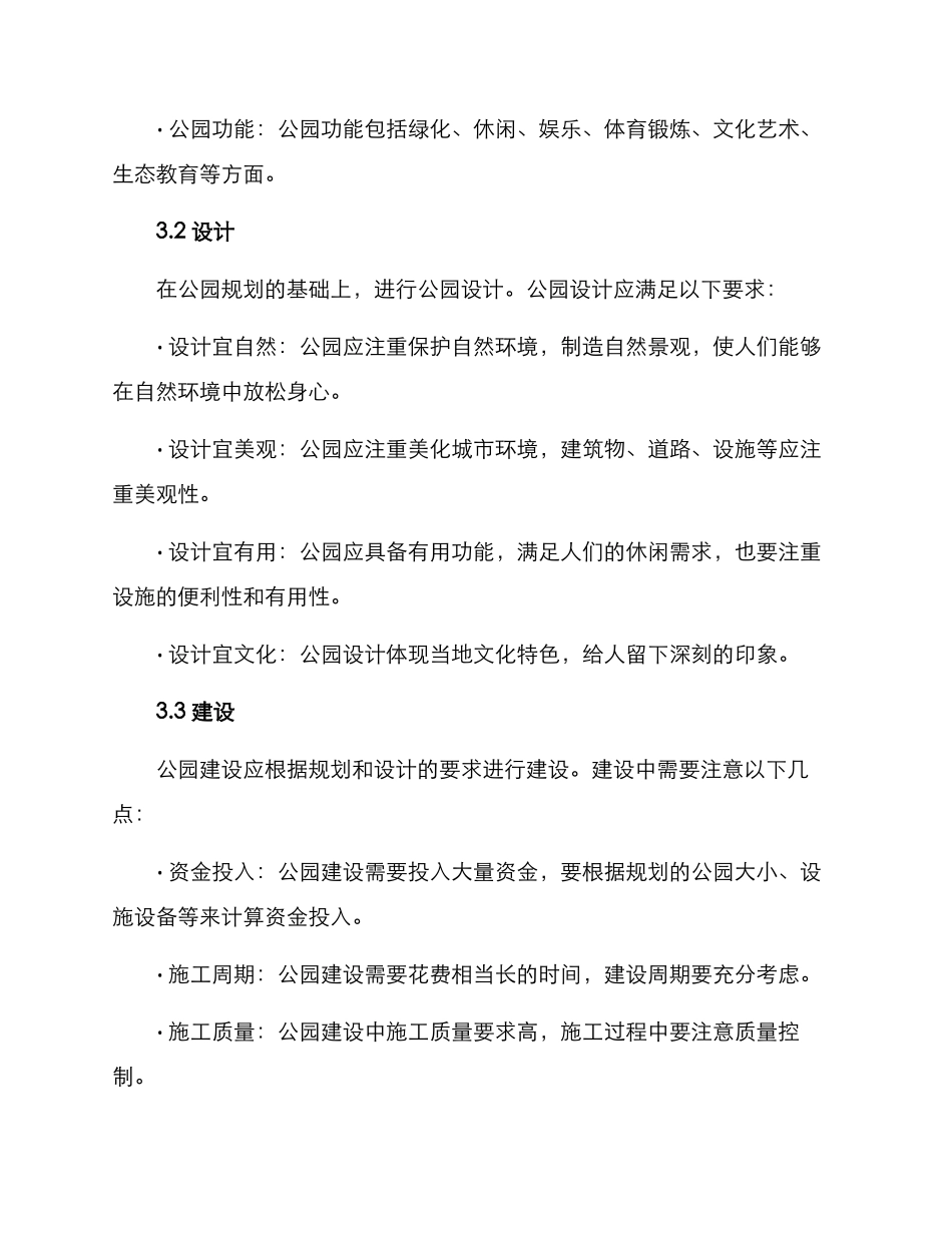 聚焦公园建设方案_第2页