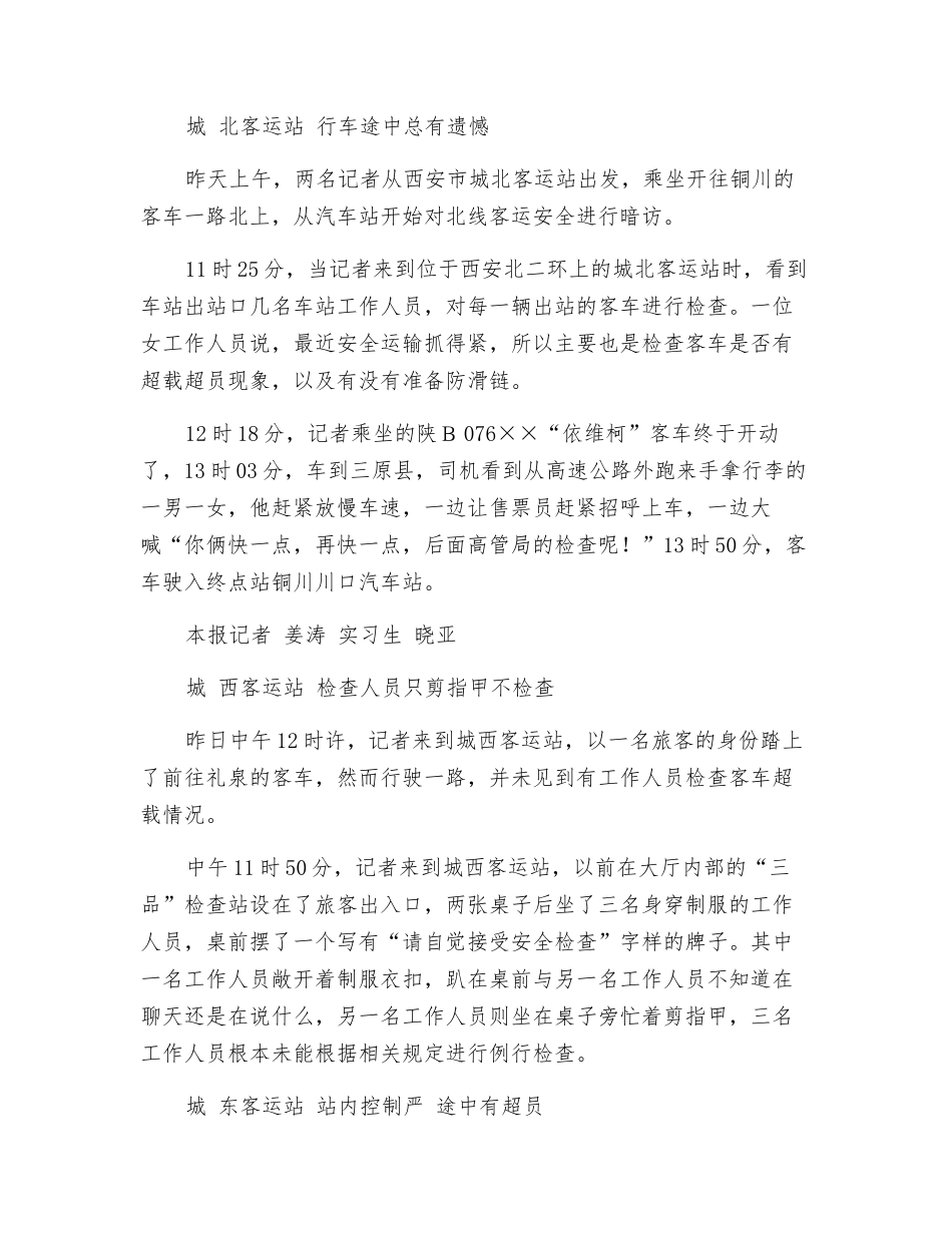 聚焦冬季客运安全-客运站安检有喜有忧_第2页