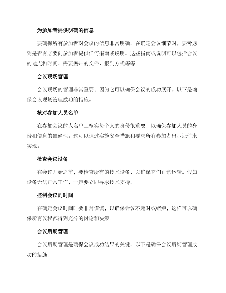 聚焦会议现场管理方案_第2页