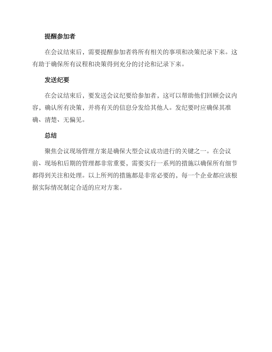 聚焦会议现场管理方案_第3页