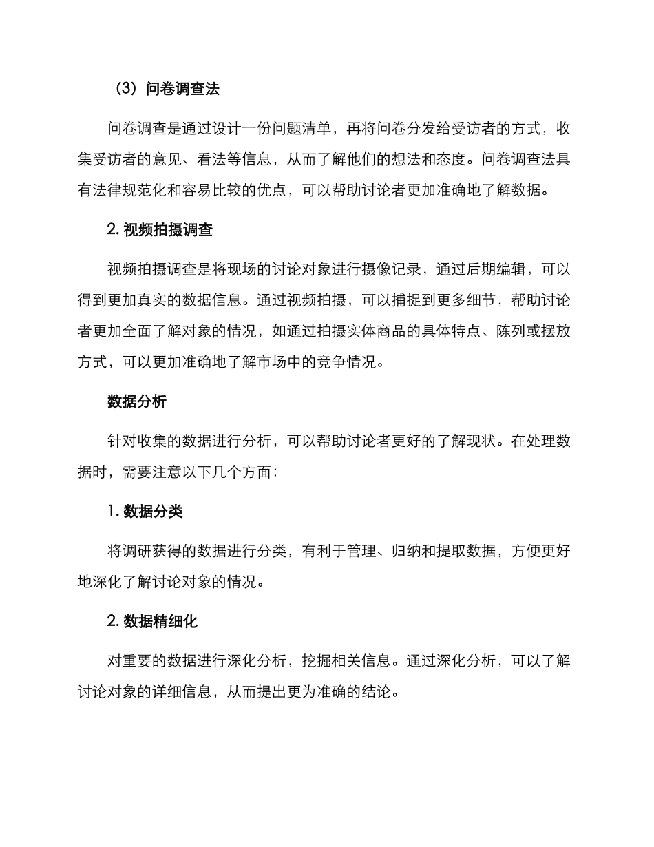 聚焦实地调研方案_第2页