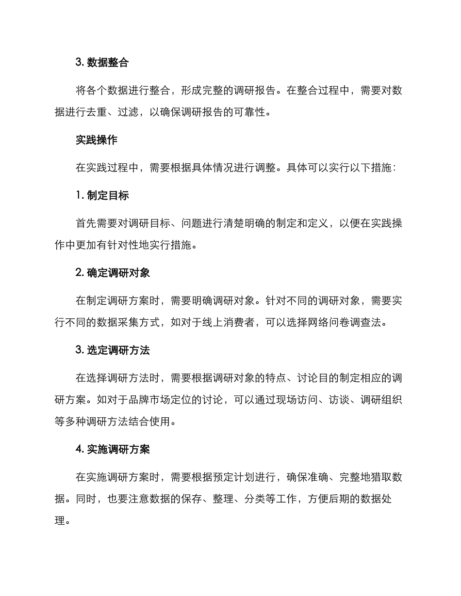 聚焦实地调研方案_第3页