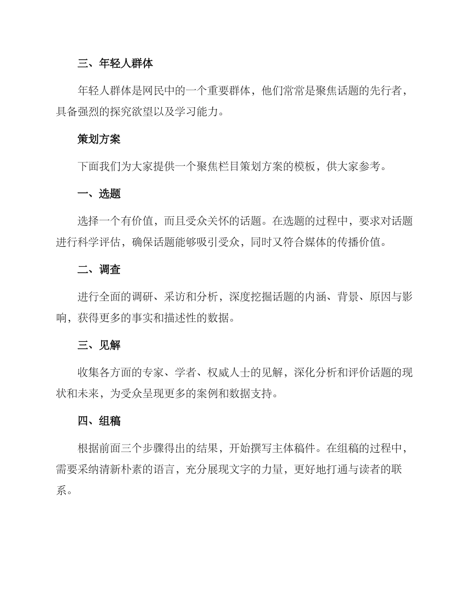 聚焦栏目策划方案_第2页