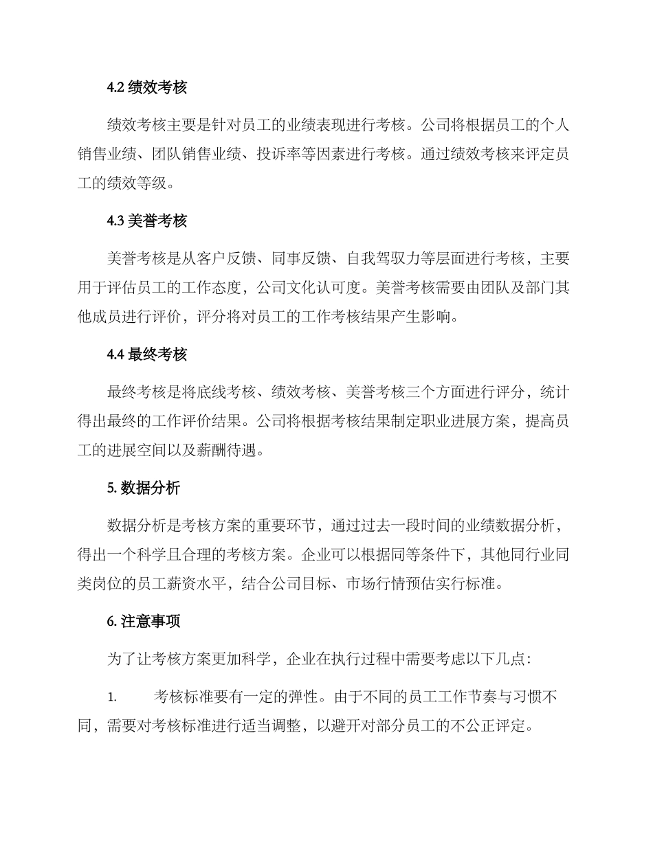 聚焦收入考核方案_第2页