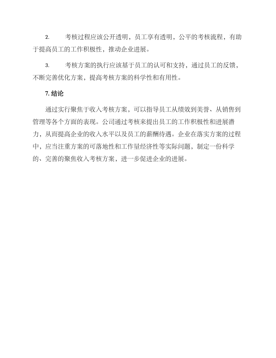 聚焦收入考核方案_第3页