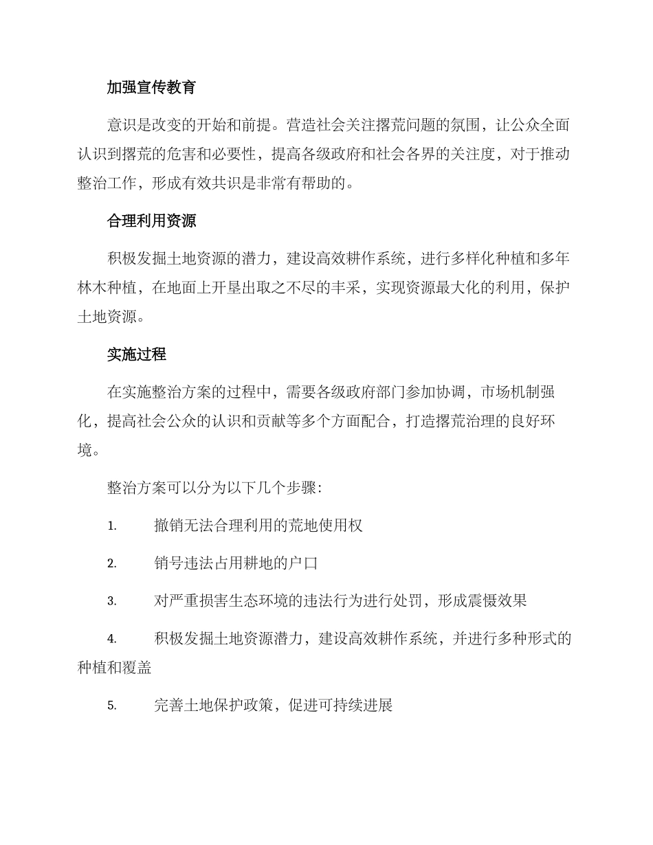 聚焦撂荒整治方案_第2页