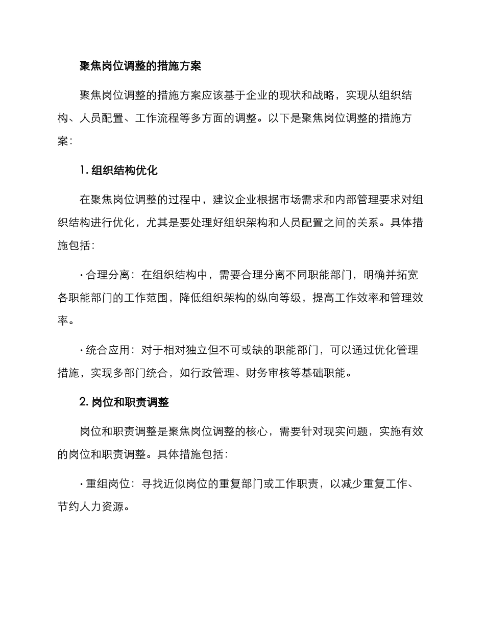 聚焦岗位调整措施方案_第2页