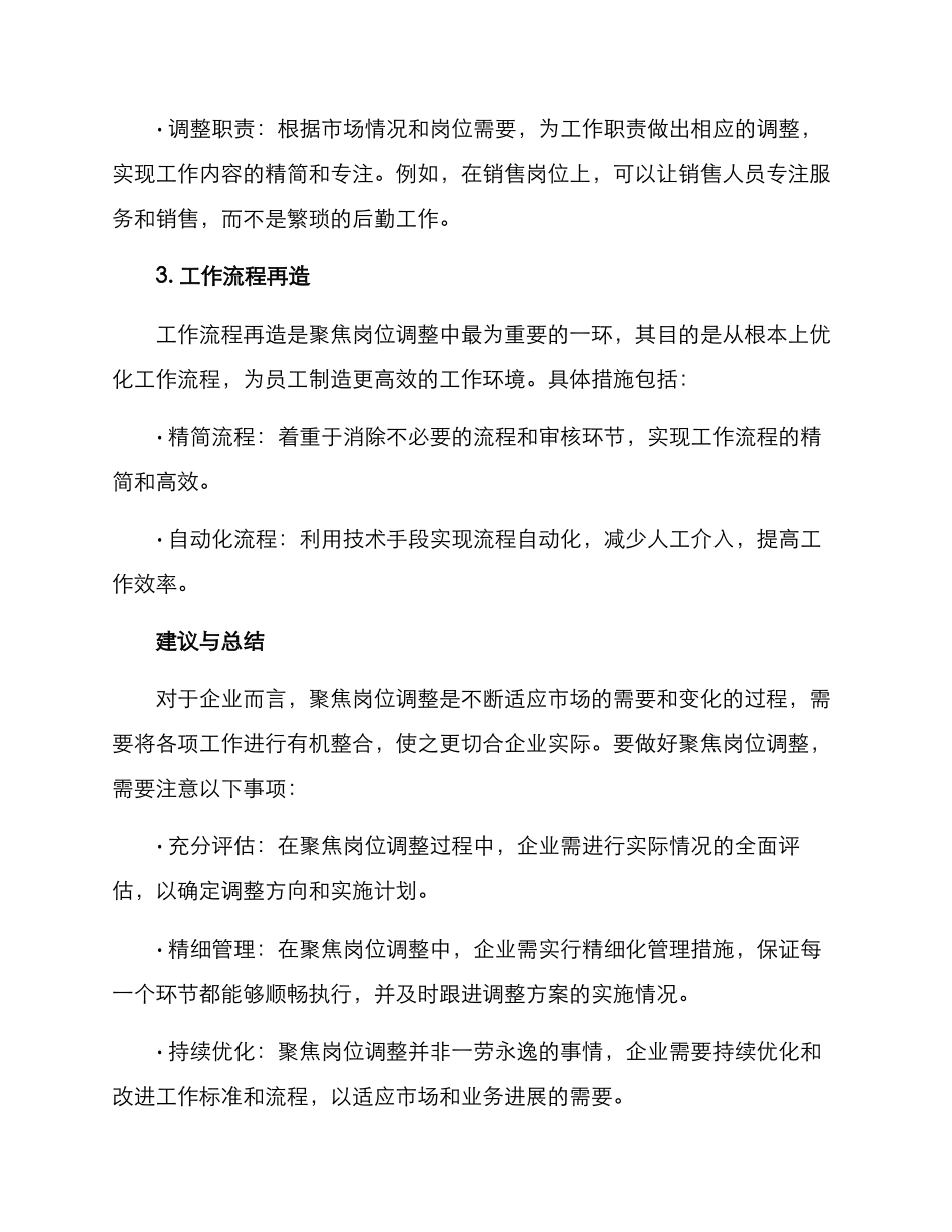 聚焦岗位调整措施方案_第3页