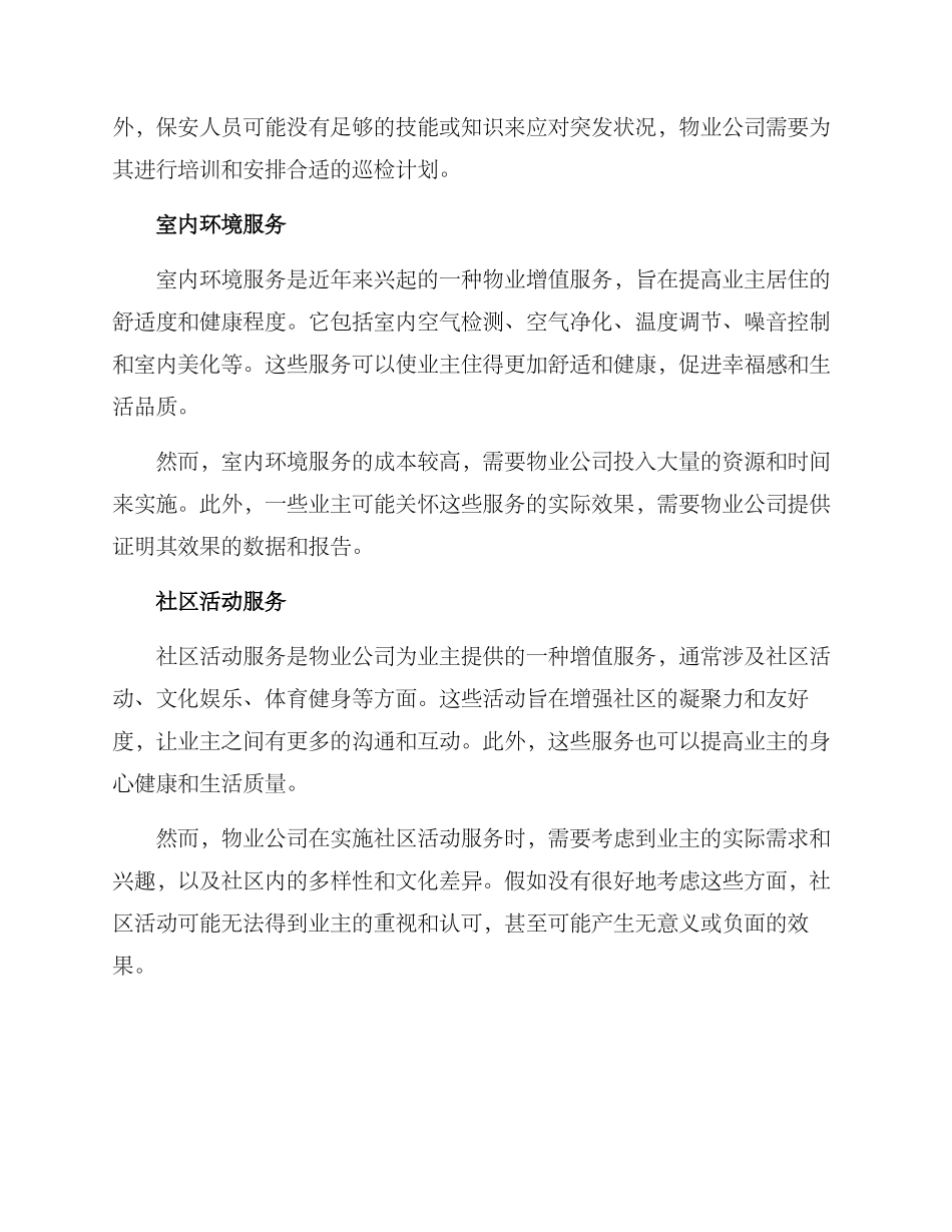 聚焦物业增值服务方案_第2页