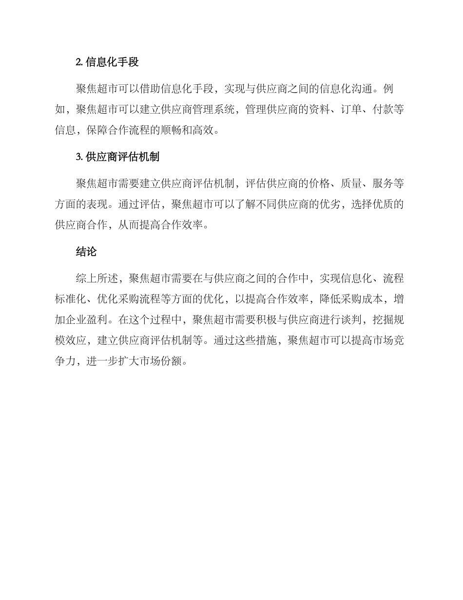 聚焦超市谈判方案_第3页