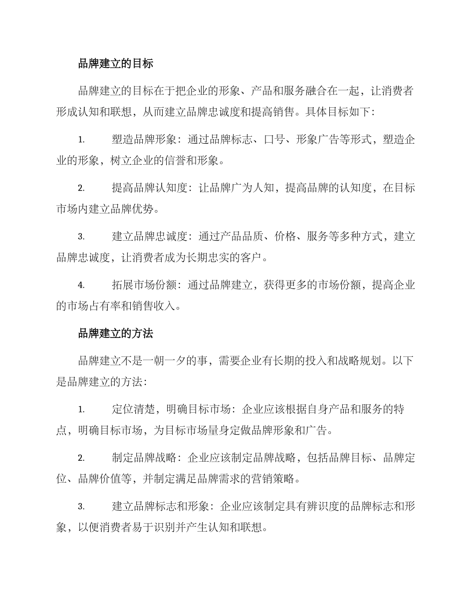 聚焦行业品牌创建方案_第2页