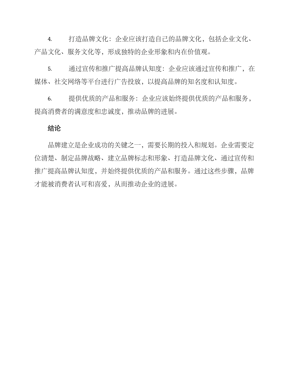 聚焦行业品牌创建方案_第3页