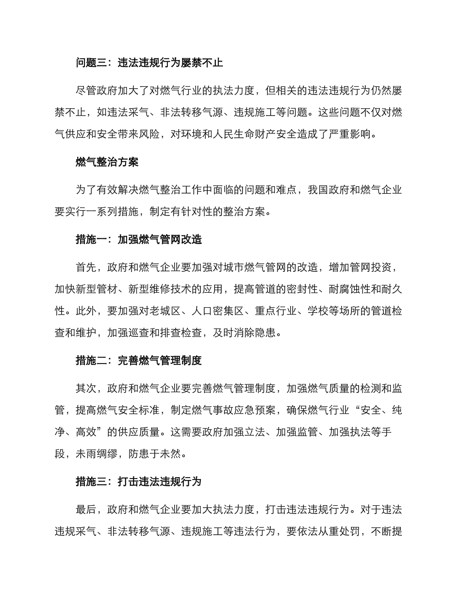聚焦燃气整治方案_第2页