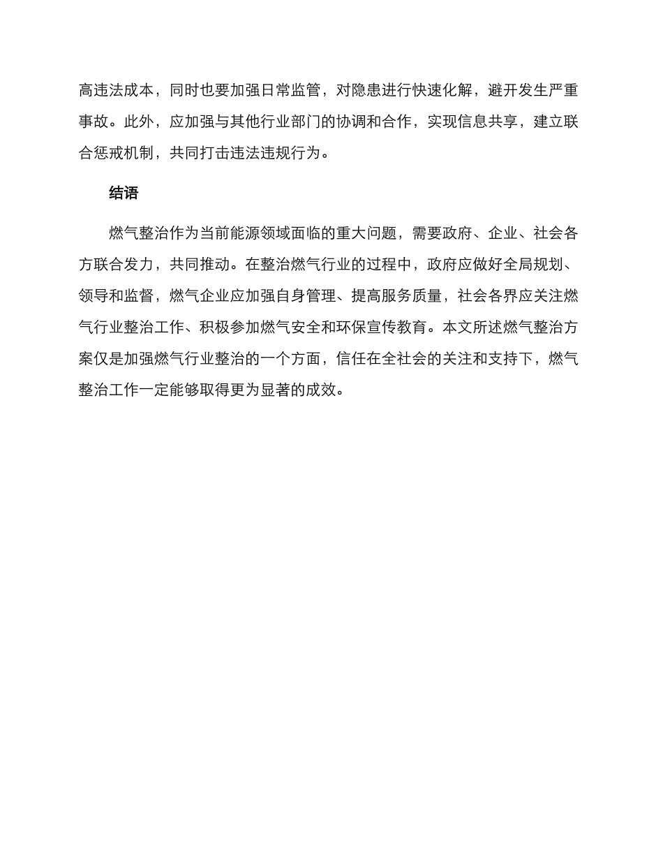 聚焦燃气整治方案_第3页