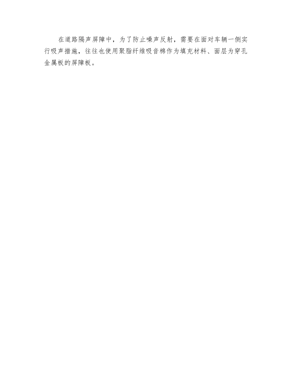聚脂纤维吸音棉声学性能_第3页