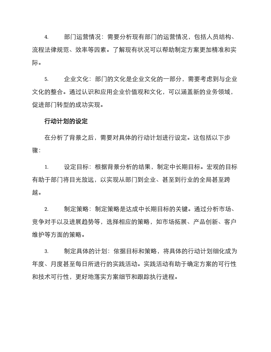 聚焦部门转型方案_第2页