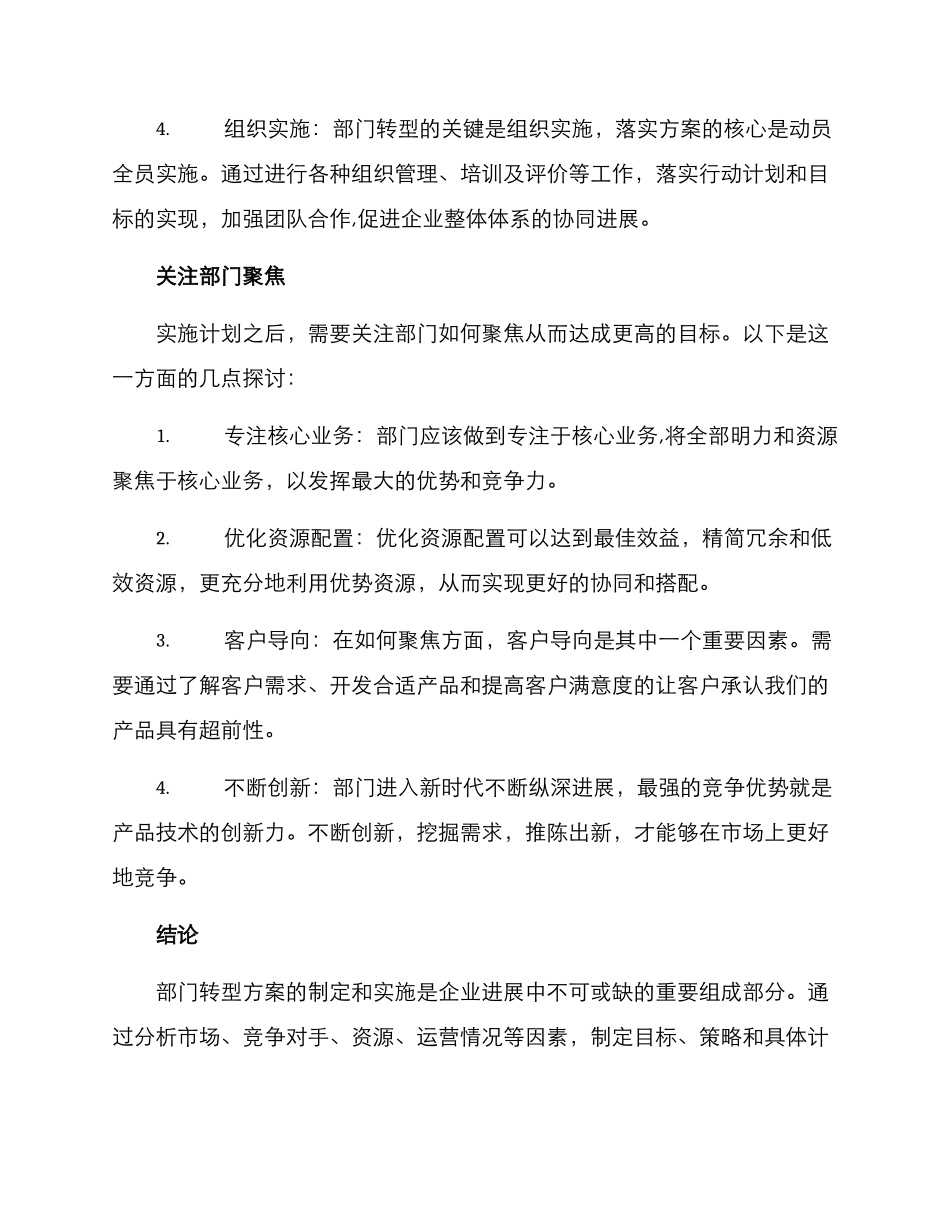 聚焦部门转型方案_第3页