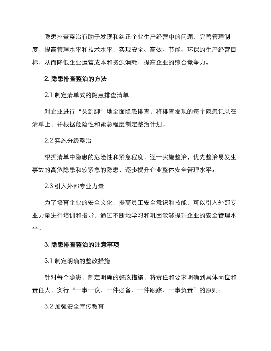 聚焦隐患排查整治方案_第2页