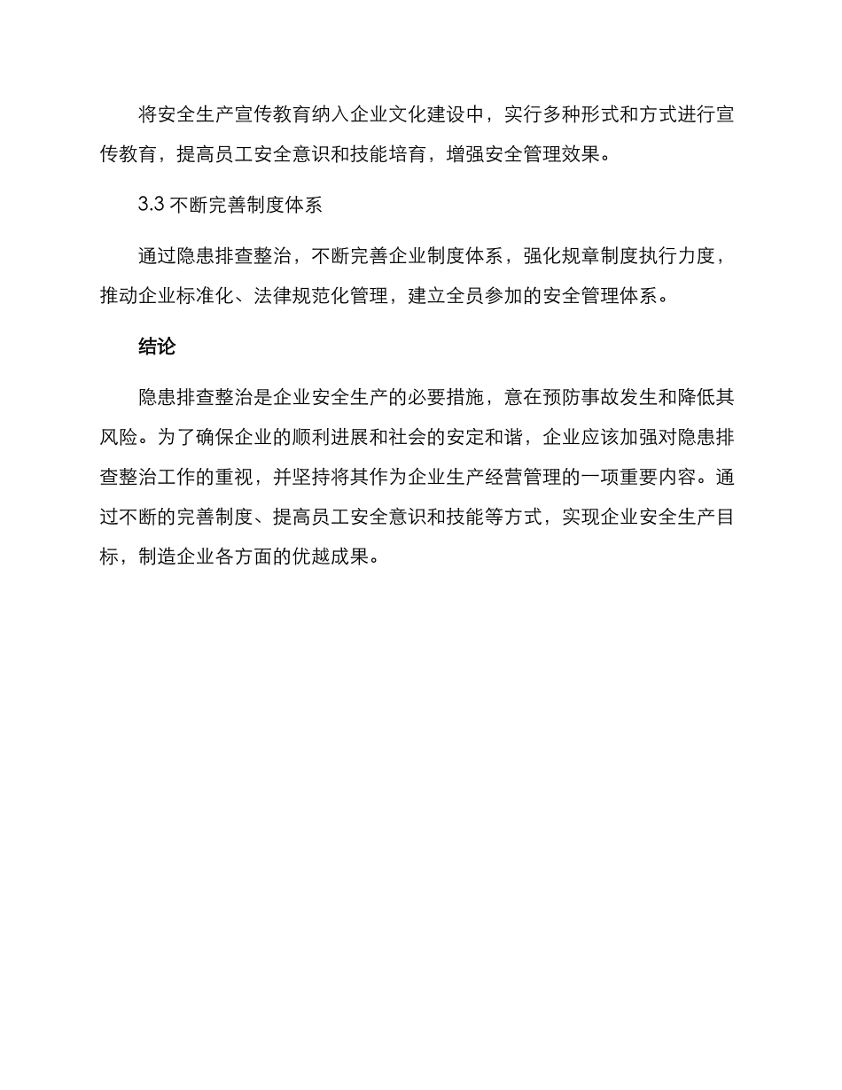 聚焦隐患排查整治方案_第3页