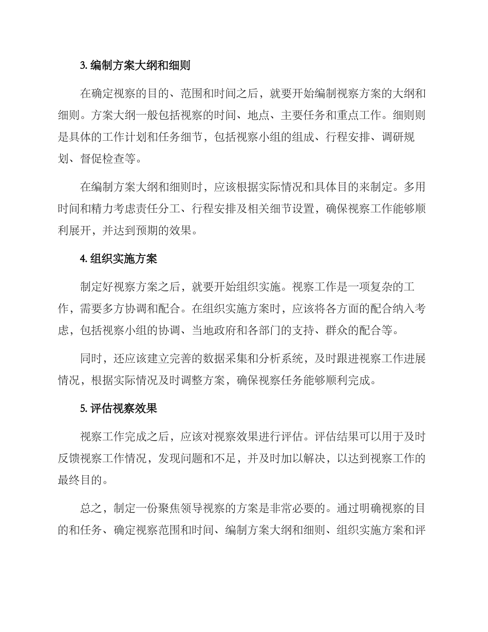 聚焦领导视察方案_第2页