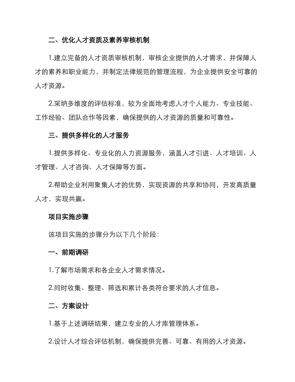 聚集人才项目方案_第2页