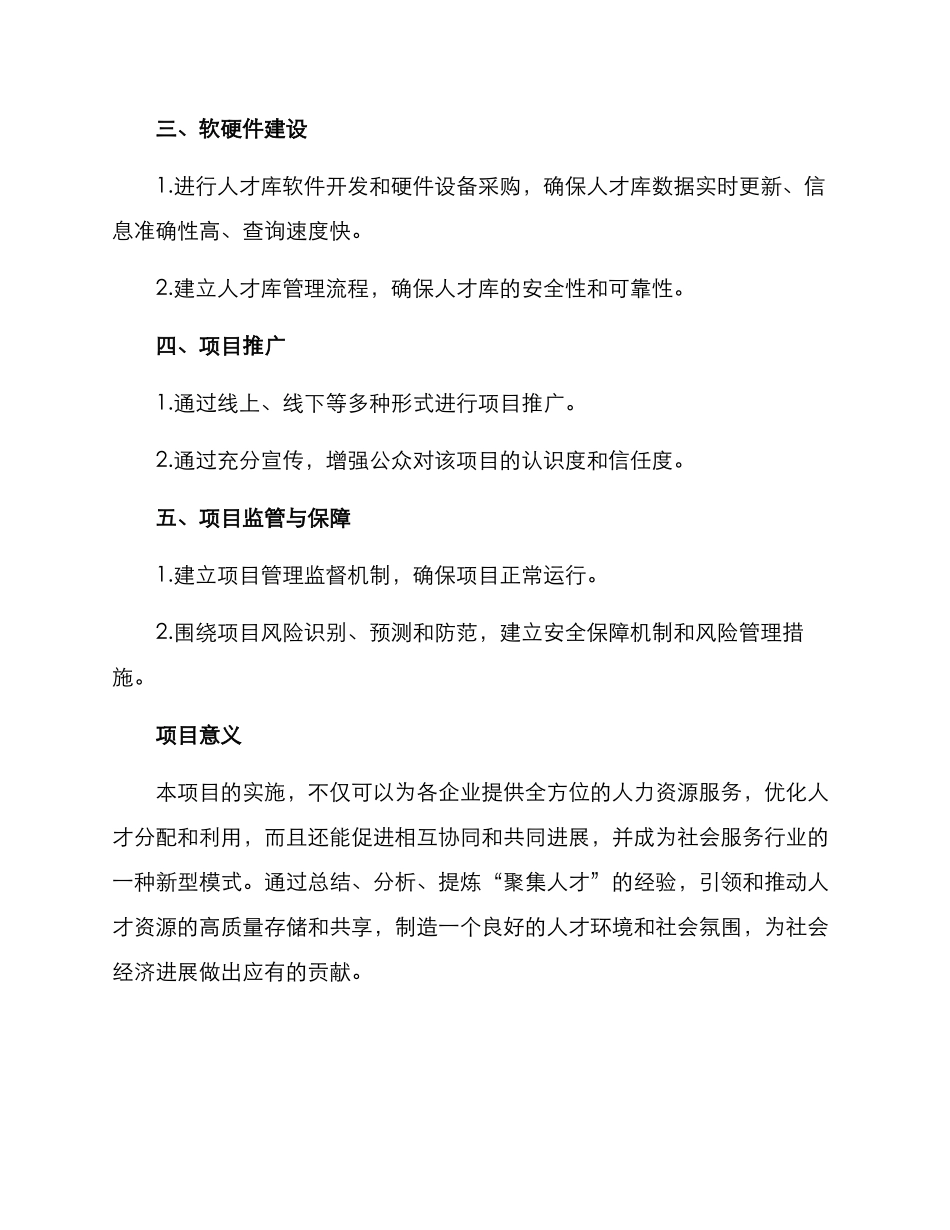 聚集人才项目方案_第3页