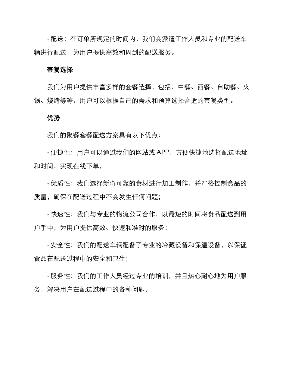 聚餐套餐配送方案_第2页