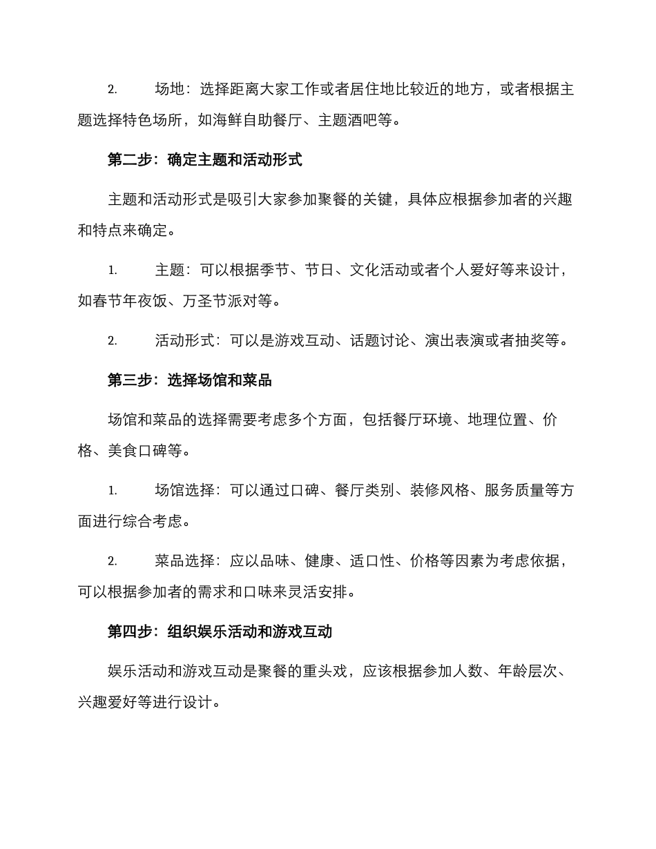 聚餐吃饭策划方案_第2页