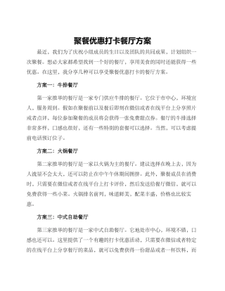 聚餐优惠打卡餐厅方案