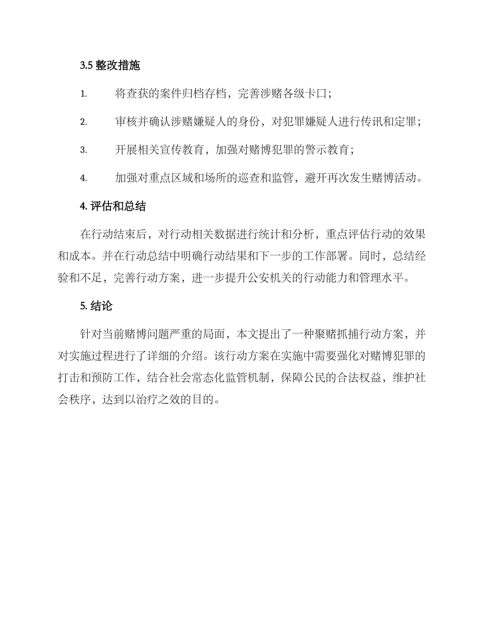 聚赌抓捕行动方案_第3页