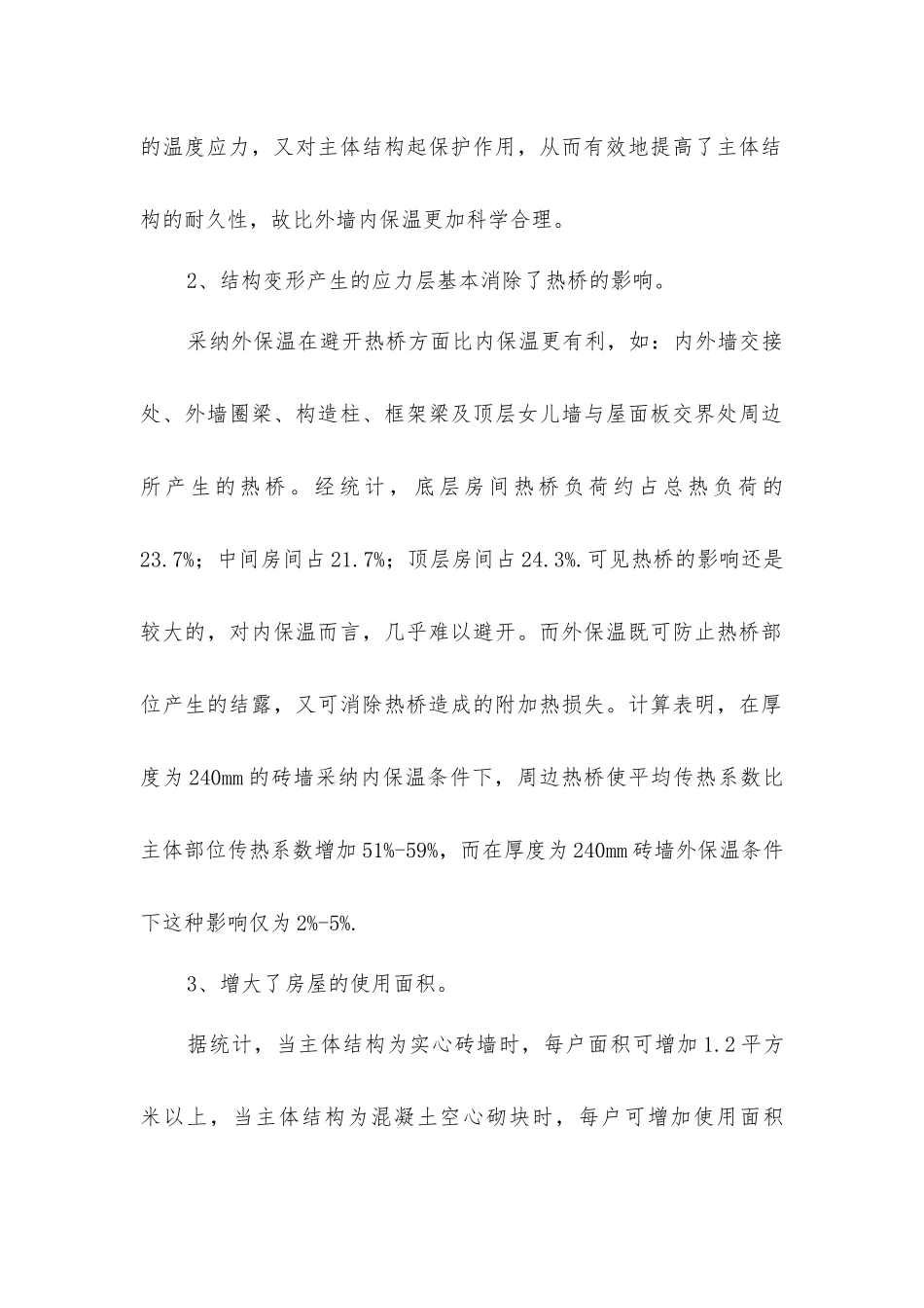 聚苯板外墙外保温施工以及质量控制_第2页