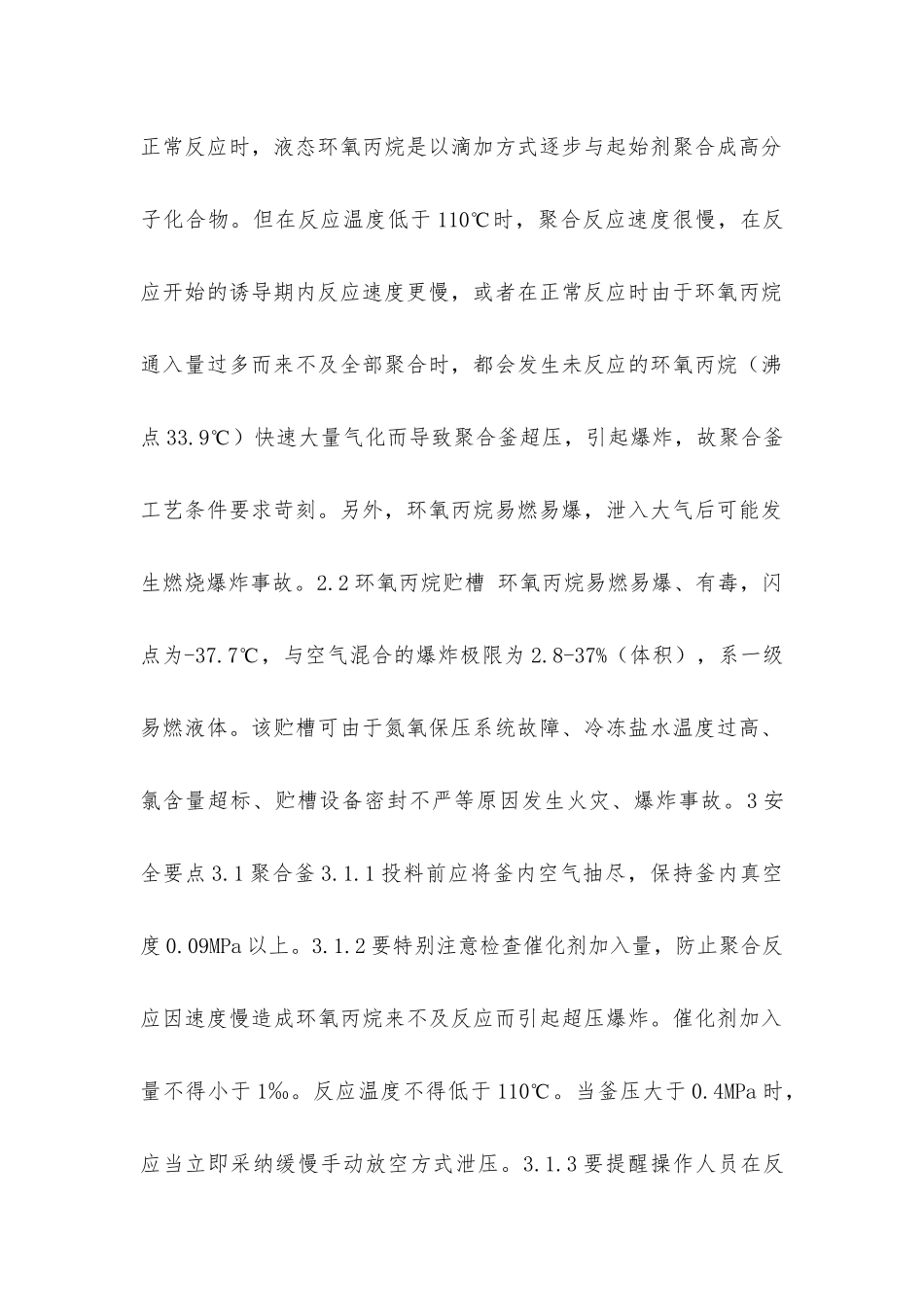 聚醚安全生产要点_第2页