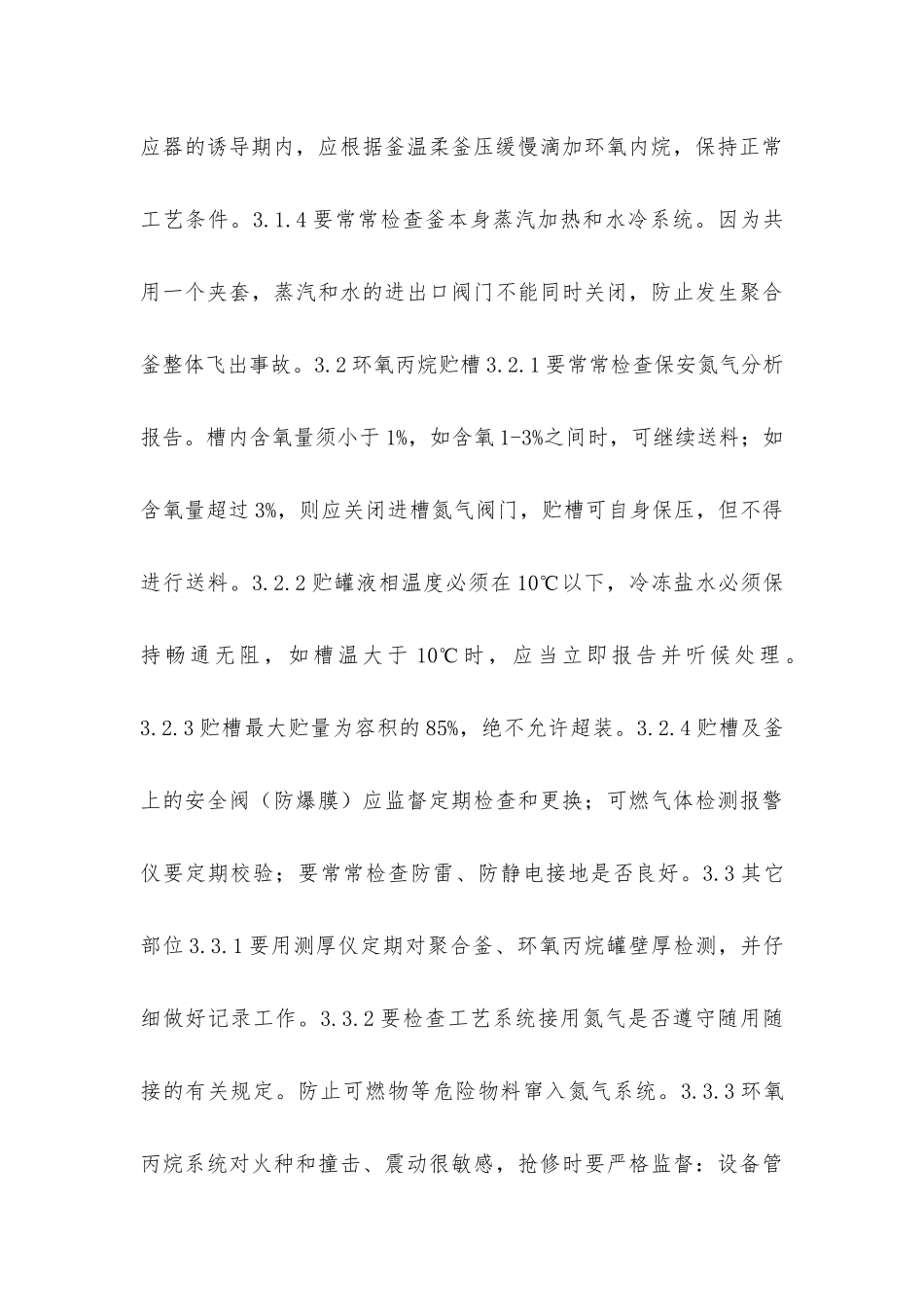 聚醚安全生产要点_第3页