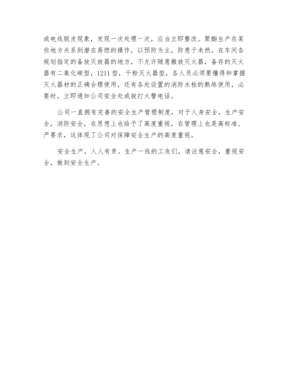 聚酯生产之安全作业_第3页