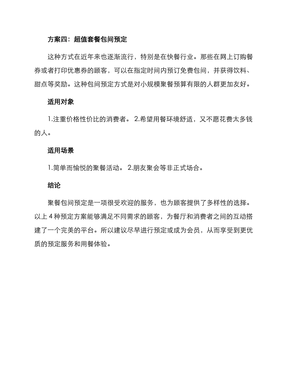 聚餐包间预定方案_第3页