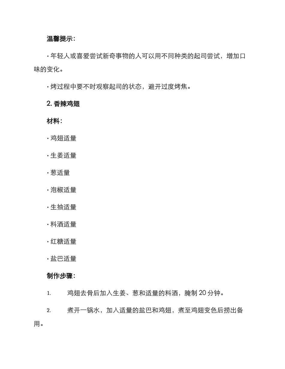 聚餐小吃制作方案_第2页
