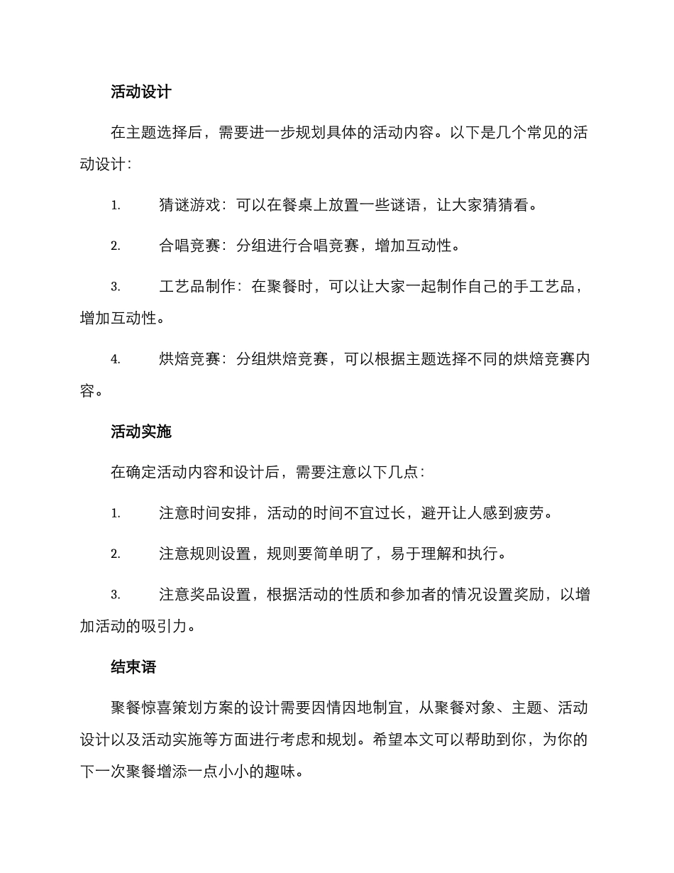 聚餐惊喜策划方案_第2页